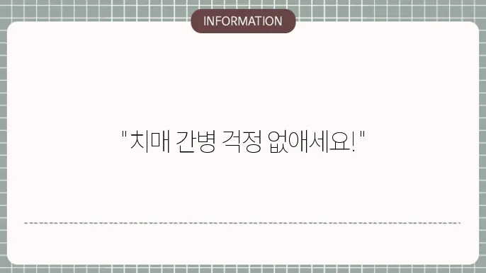 흥국생명 치매 간병보험 보장 혜택과 가입 방법