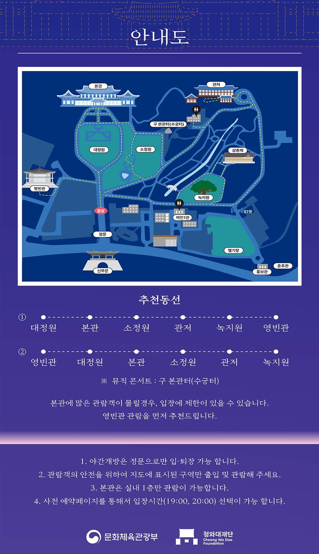 청와대 밤마실 청와대 개방예약 관람예약 예약신청