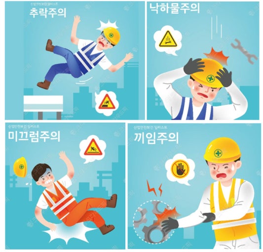 산업재해 예시 포스터