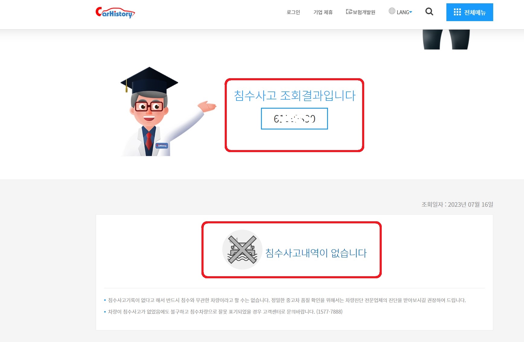 침수차량 구별법