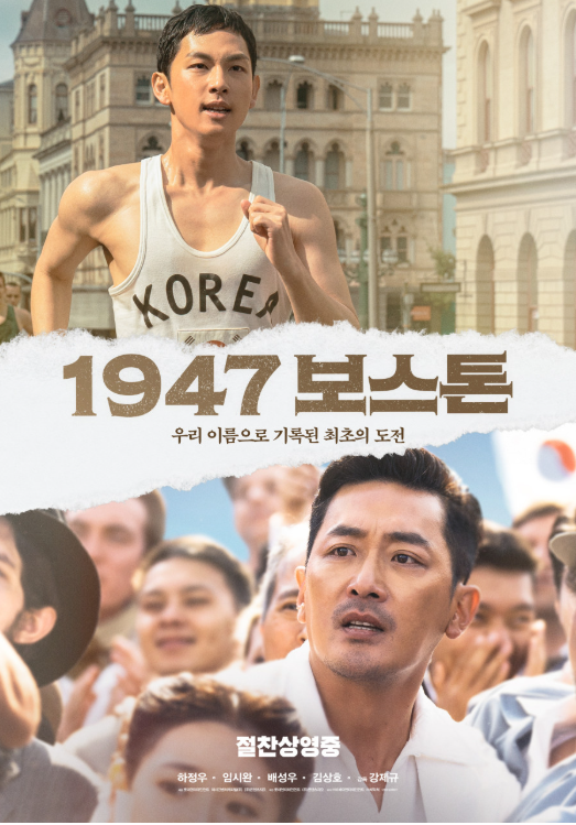 영화 1947 보스턴 관련 포스터