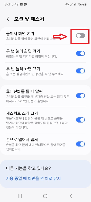 스마트폰 켜기