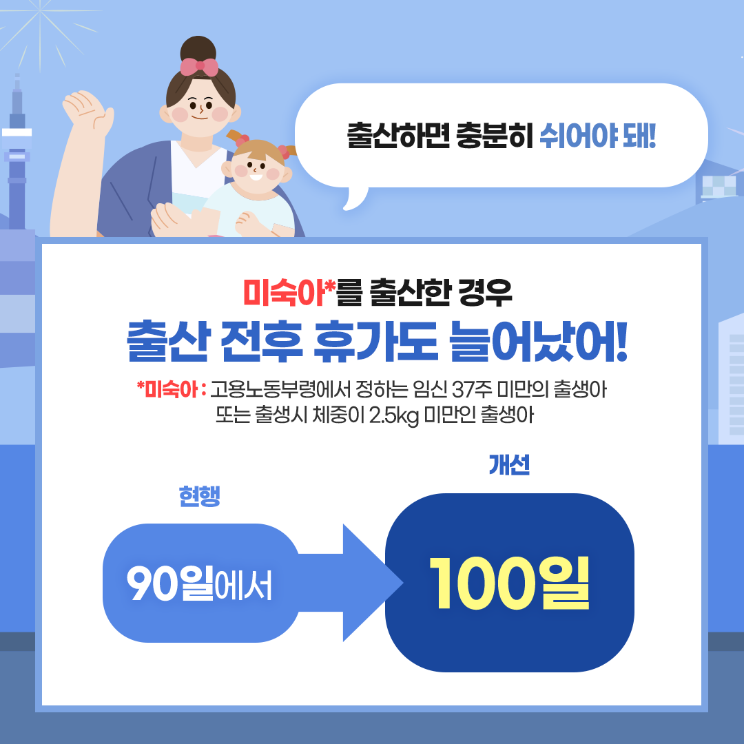개정된 육아휴직