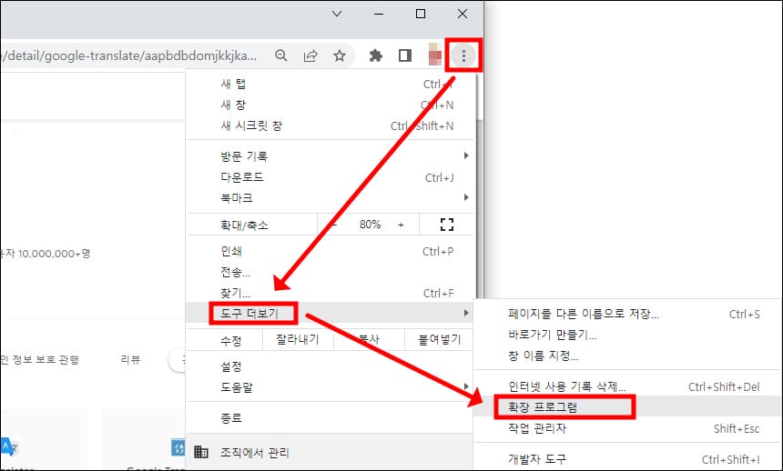 확장프로그램 메뉴 위치