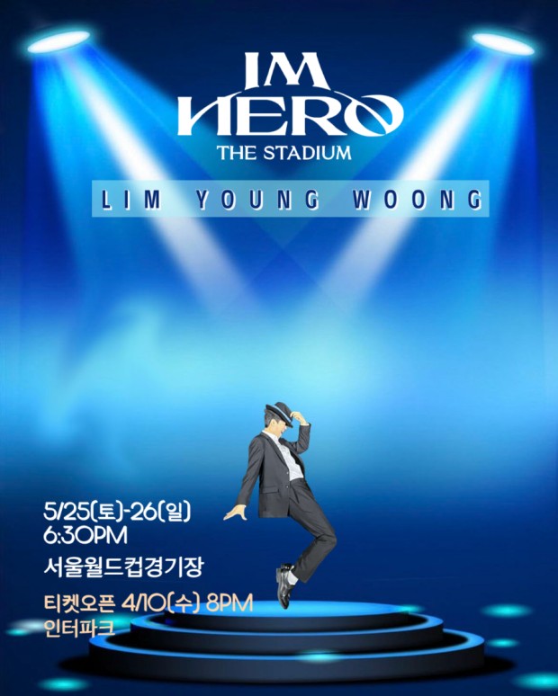 임영웅 콘서트