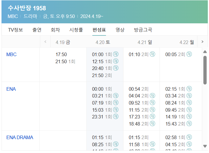 수사반장 1958 재방송