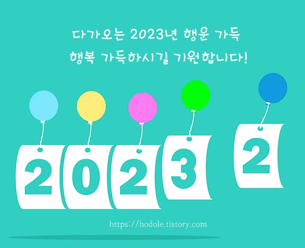 새해복많이받으세요