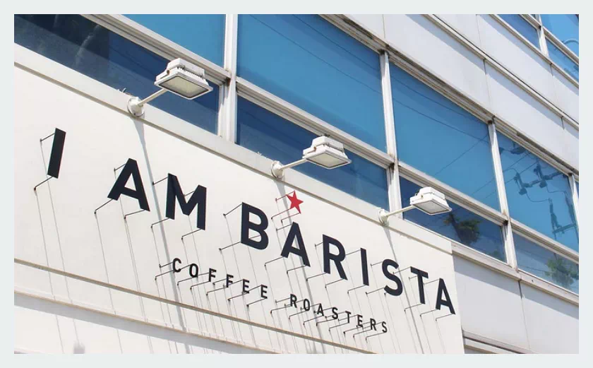 아이엠 바리스타