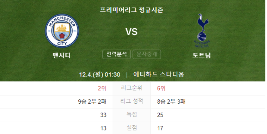 손흥민 경기일정