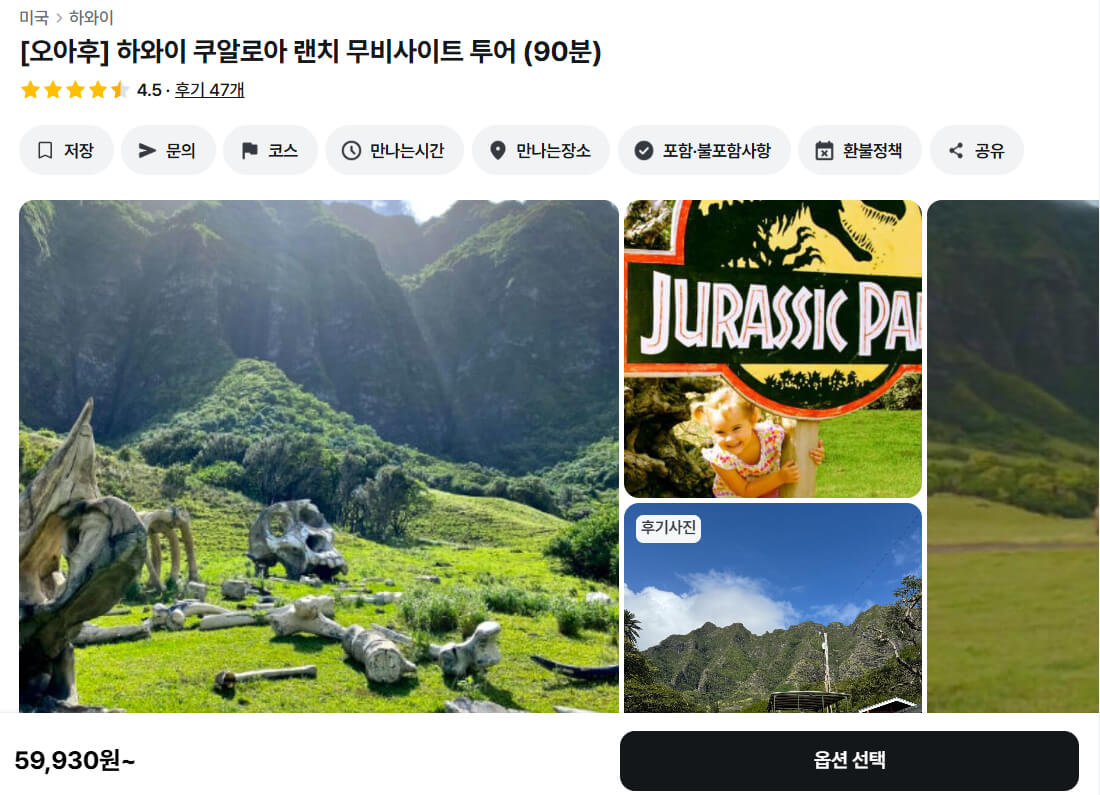 마이리얼트립 쿠알로아 랜치 예약화면