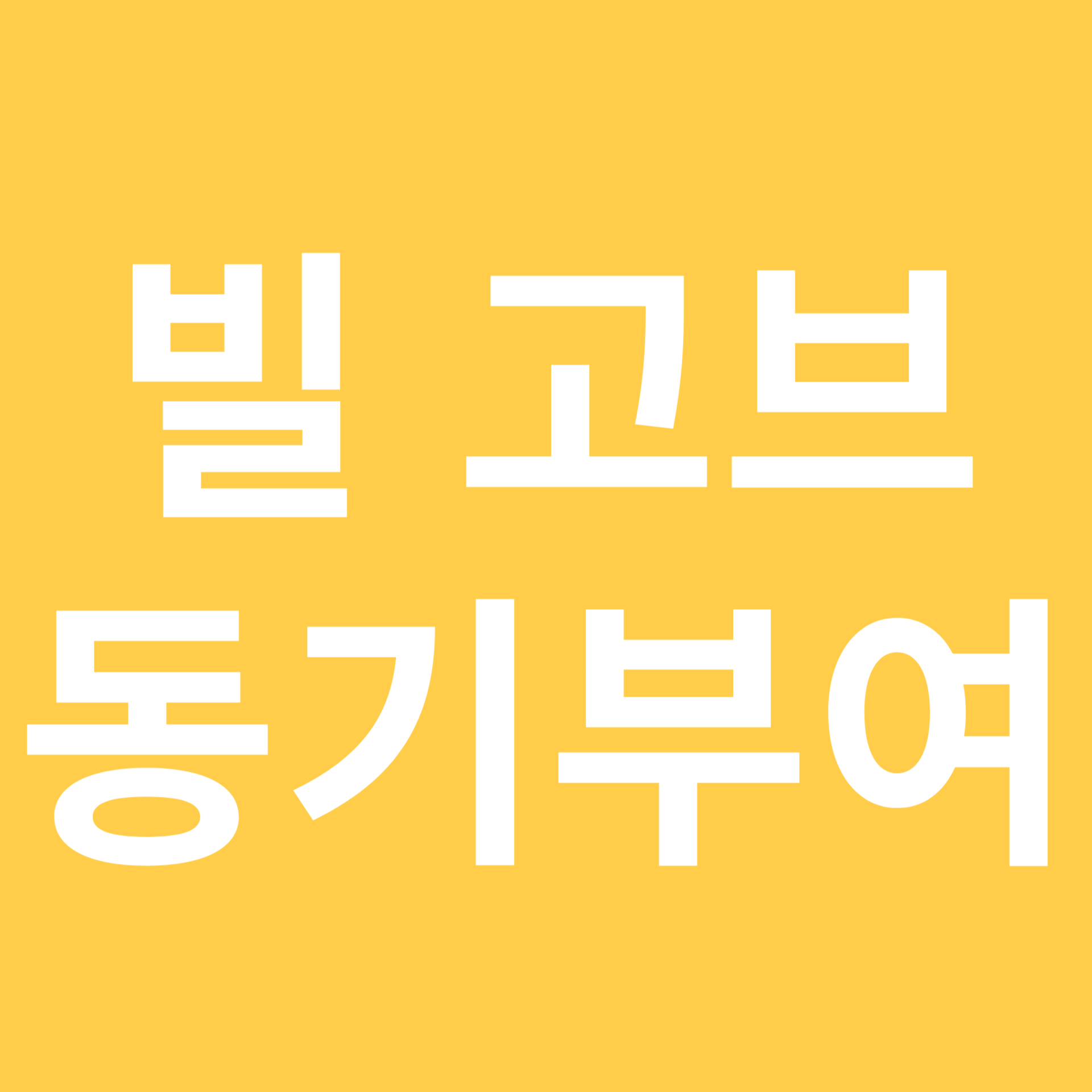 빌 고브 관련 이미지