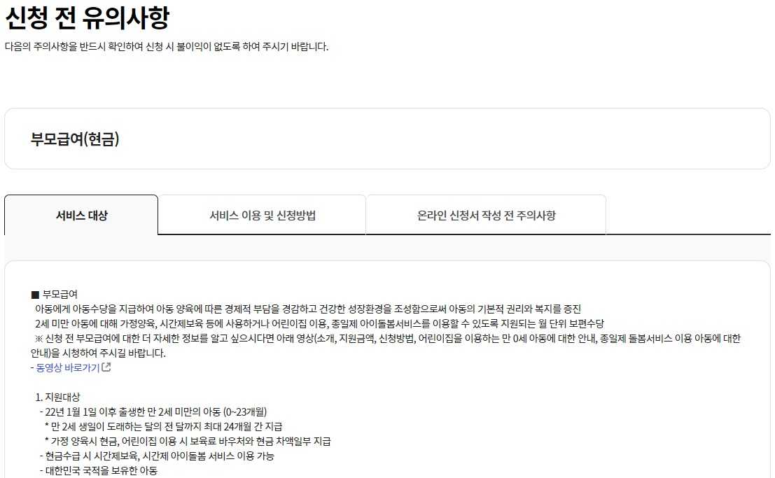 부모급여 지급대상