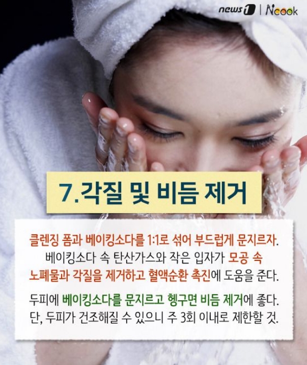 베이킹소다를 이용한 두피 각질 관리