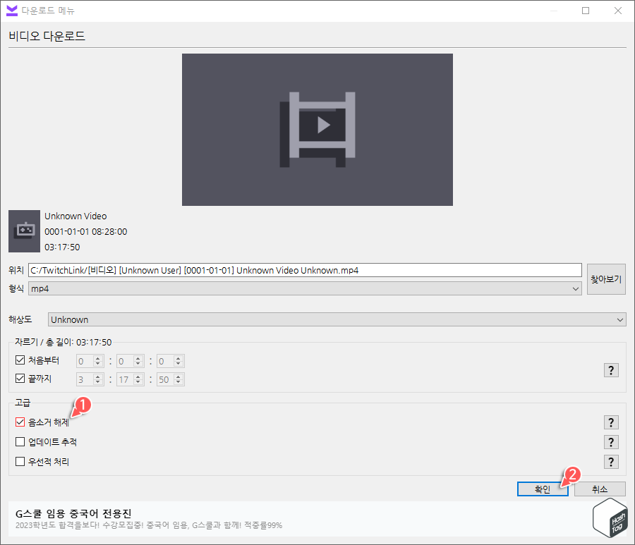 고급 옵션에서 '음소거 해제' 활성화