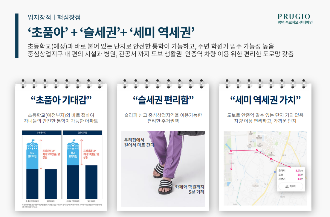 화양지구 평택 푸르지오센터파인 입지장점