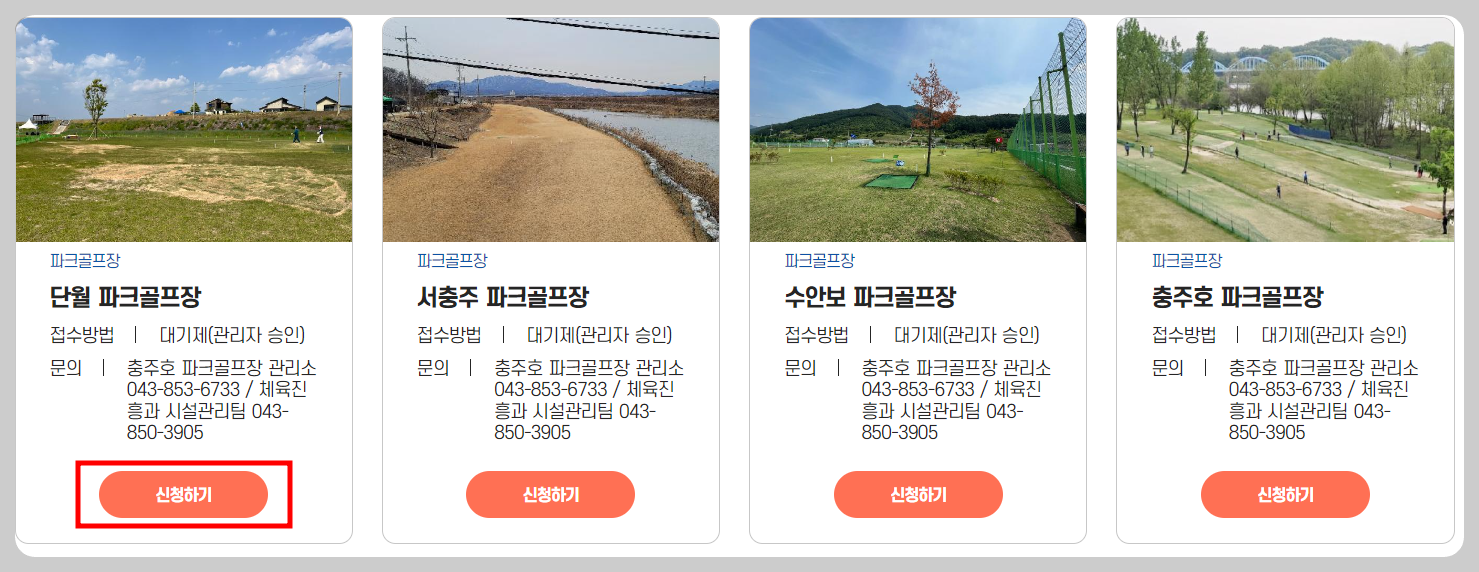 단월파크골프장