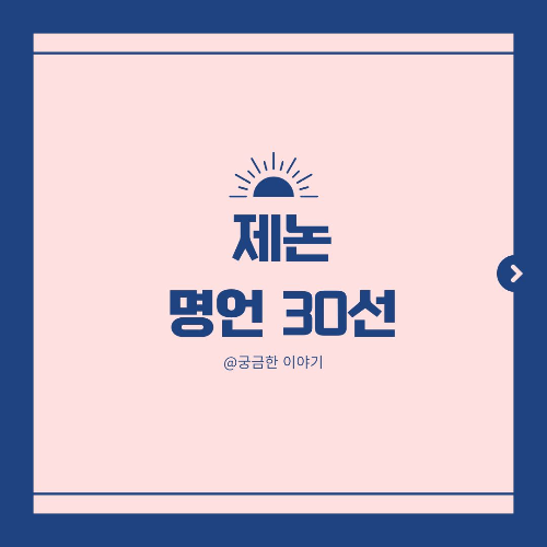 제논 명언, 스토아 철학, 감정 통제, 이성과 덕, 철학적 실천, 블로그 콘텐츠, 하루 한 문장, 내면의 평정, 자기 통제, 자연과 조화, 운명 수용, 철학자 어록, 스토아학파 창시자, 윤리와 자유, 현대 정신 수양, 철학적 삶, 세계 시민, 제논의 가르침, 삶의 중심, 실용 철학