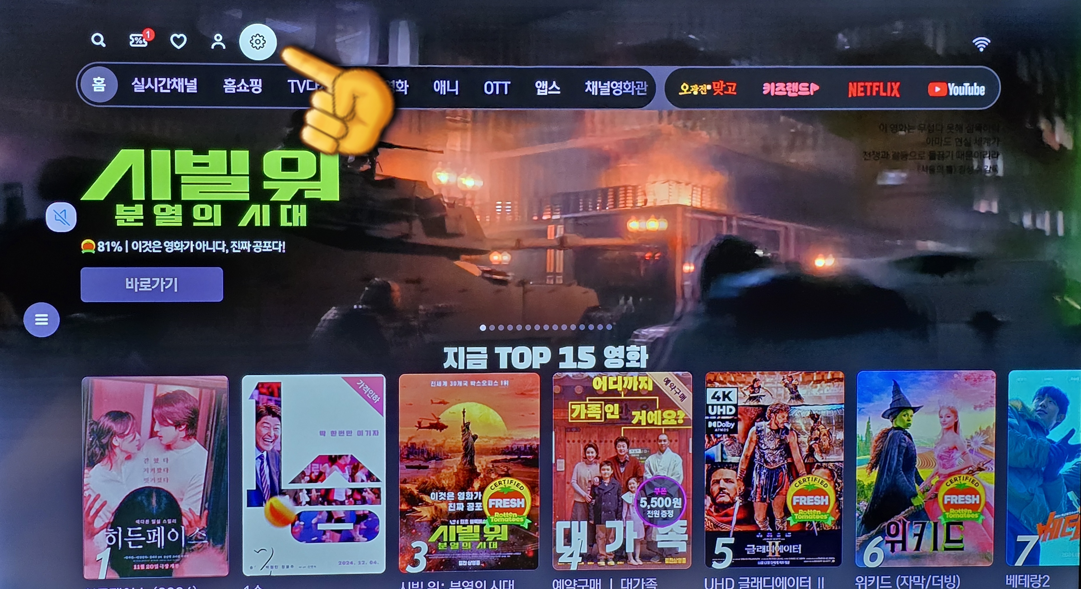 스카이라이프-화면해설방송,-자막방송-끄기-켜기-설정-방법-안내-여기에서-화면-왼쪽-상단에-있는-톱니바퀴-모양의-설정으로-이동해야-하는데요.