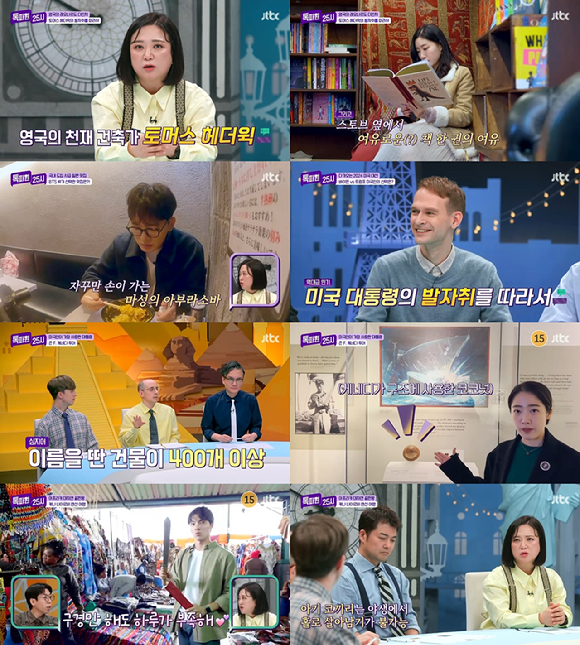 29일 방송된 JTBC 예능 &#39;톡파원 25시&#39;에서 영국 건축가 &#39;토마스 헤더윅&#39;의 글라스 하우스 건축과 존 F. 케네디의 일화가 소개되고 있다. [사진=JTBC]