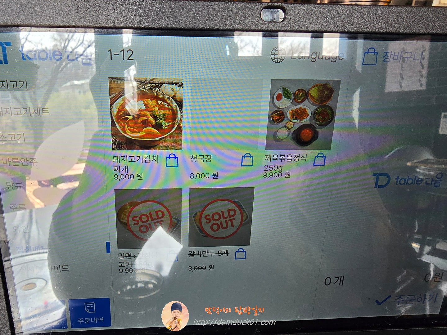 식껍 테이블 오더
