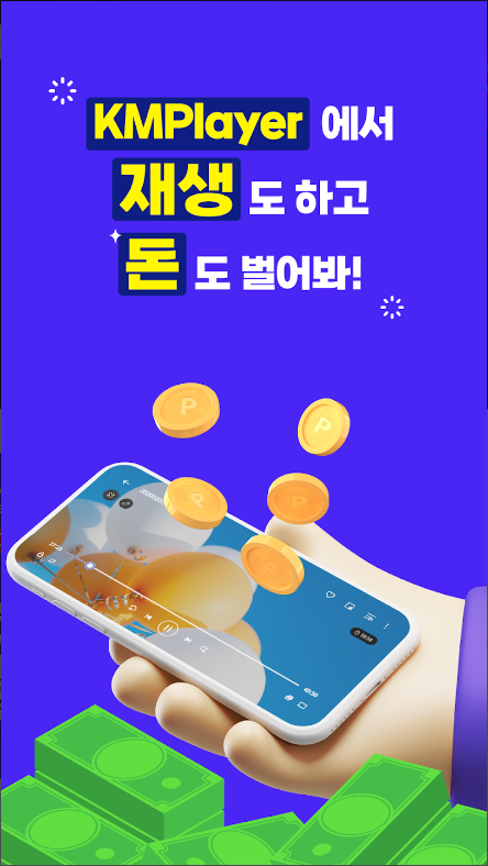 KMPlayer, 비디오 & 음악 플레이어, 동영상 플레이어