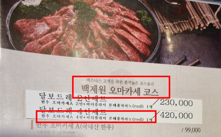 소ㅗ기 오마카세 셋트 메뉴