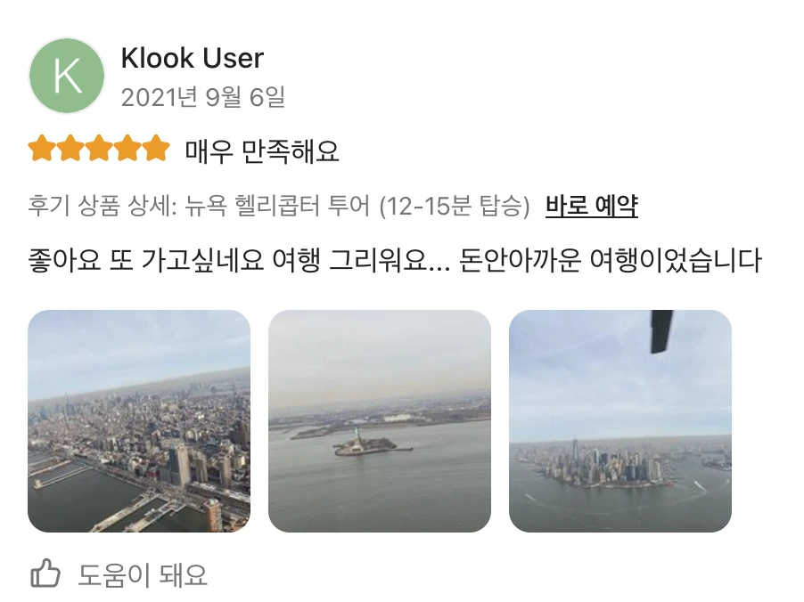 뉴욕헬리콥터투어후기4