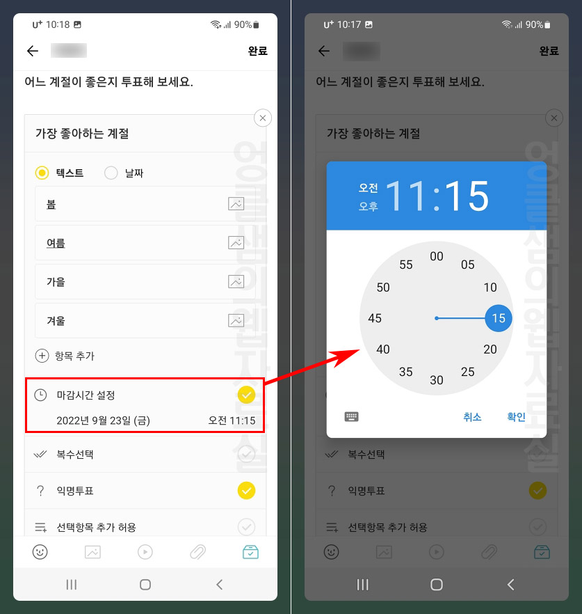 카톡 투표 마감시간