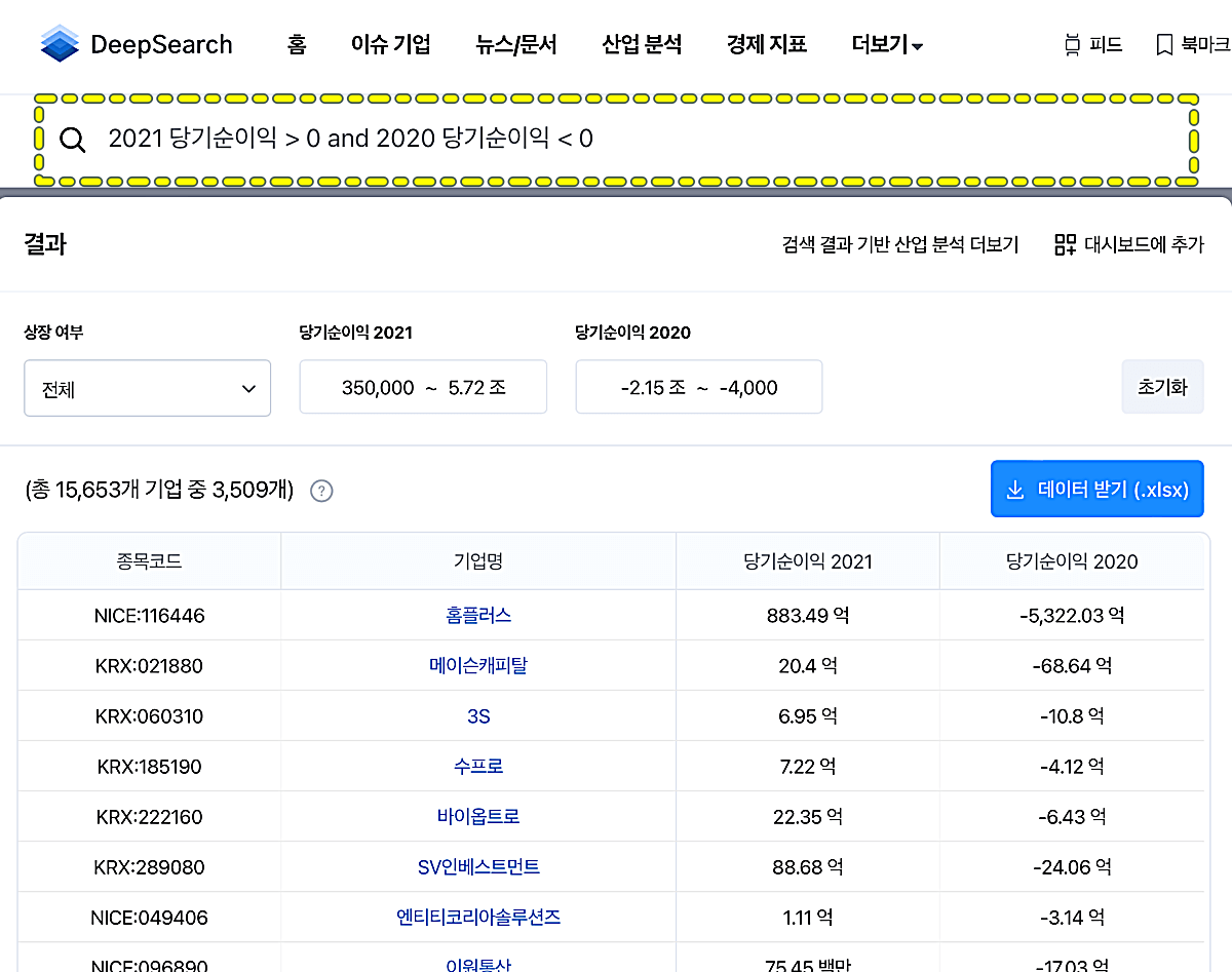 딥서치-흑자전환-검색결과-화면
