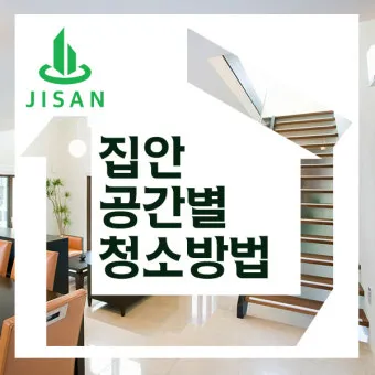 공간별 청소 순서 거실 주방 욕실 안방 30분 루틴_9