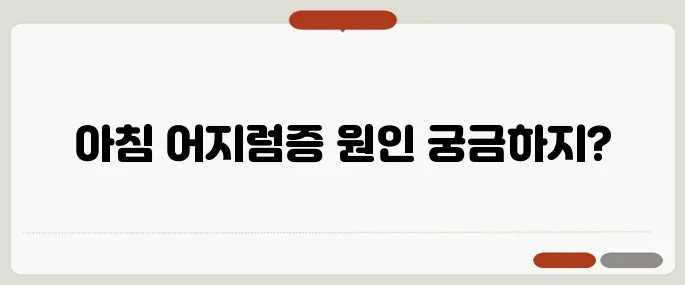 저혈압 증상과 대처법 아침에 어지러우면 주의