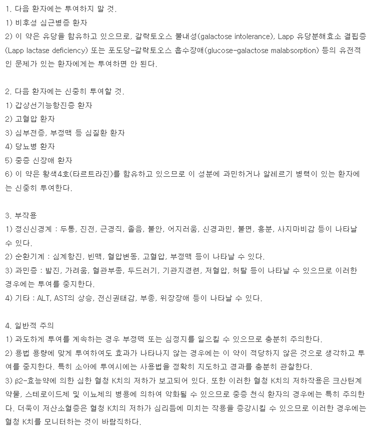 암브로콜정-복용-주의사항