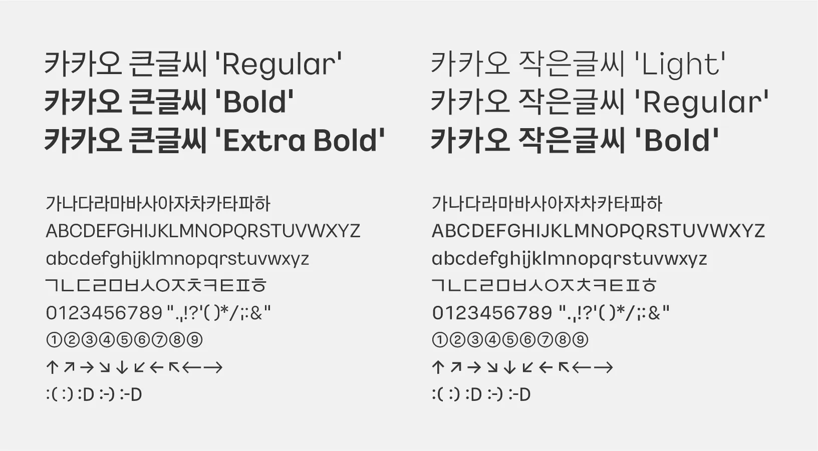 카카오 폰트