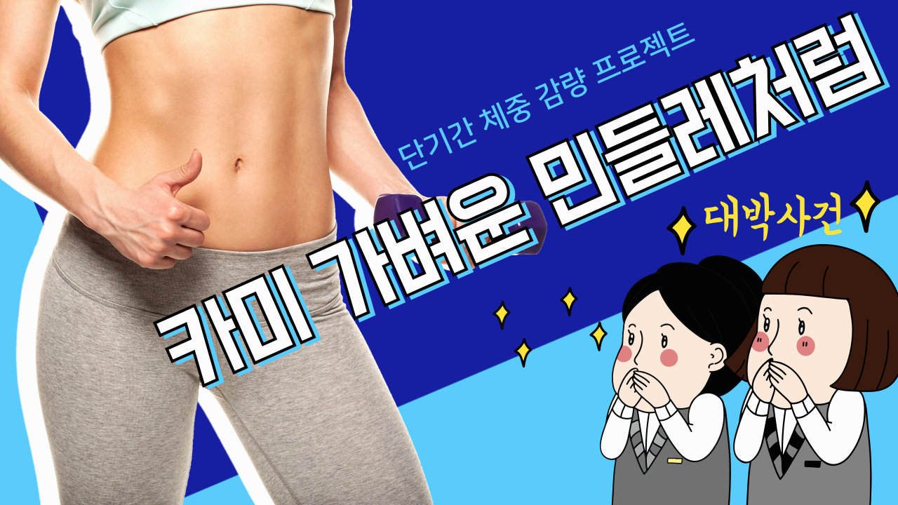 카미 가벼운 민들레처럼