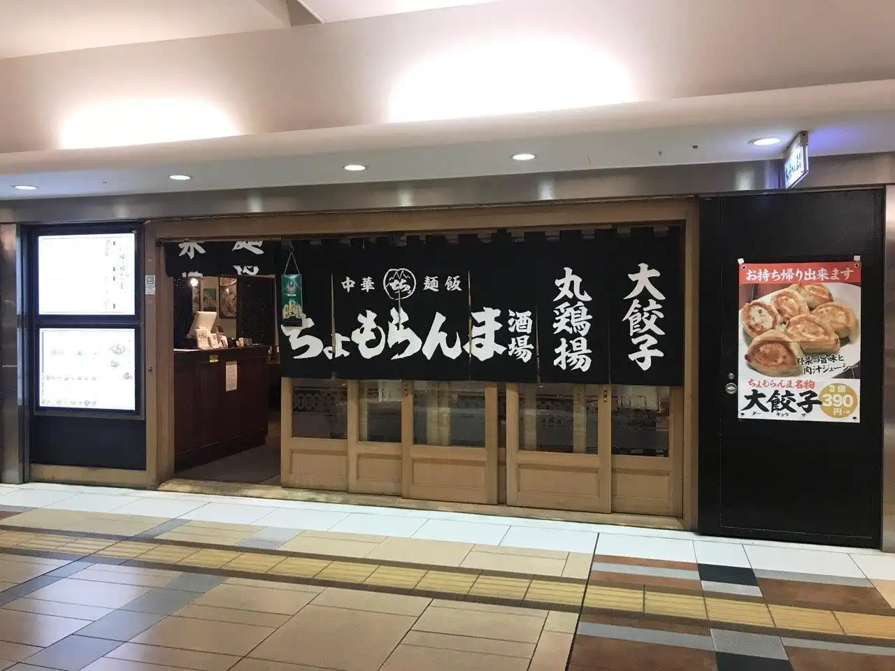 Chomolungma Bar Yaesu underground mall store