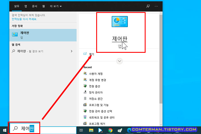 윈도우10 제어판 실행