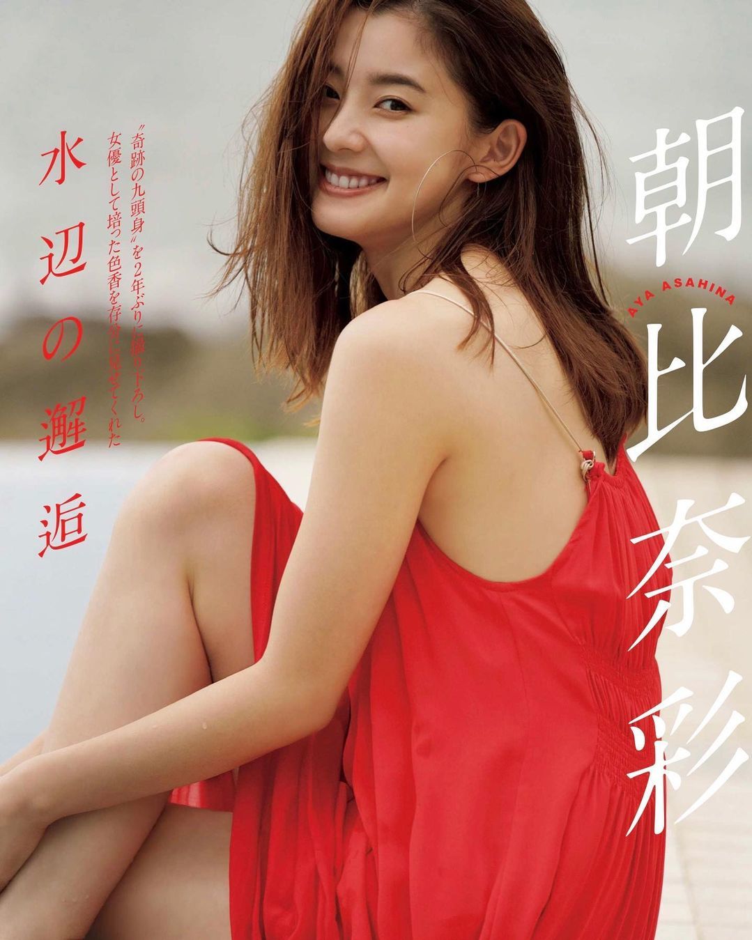 아사히나 아야 프로필 - 나이, 키, 방송 출연드라마, 런웨이