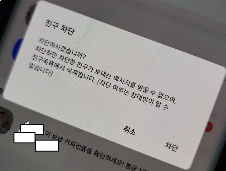 친구차단