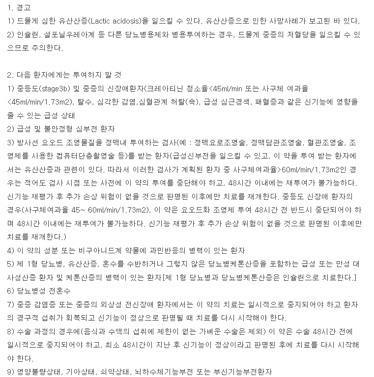 글라비스서방정500mg 복용 주의사항