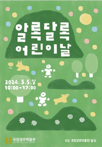 지역별 어린이날 행사 안내 - 알록달록 어린이날