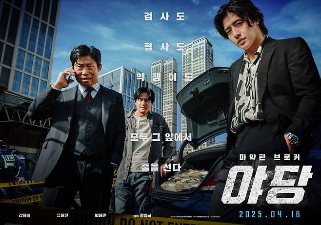 영화 야당 포스터