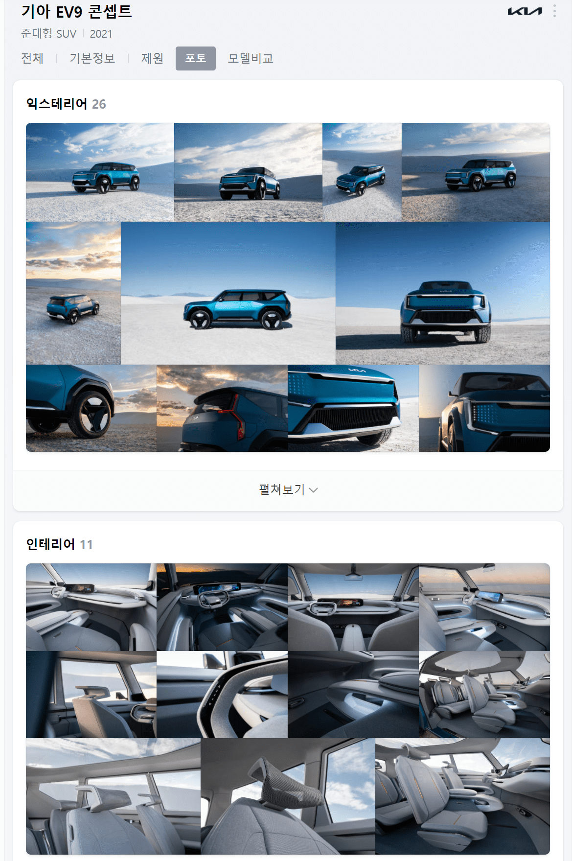 기아-EV9-콘셉트-포토