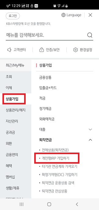 국민은행 irp