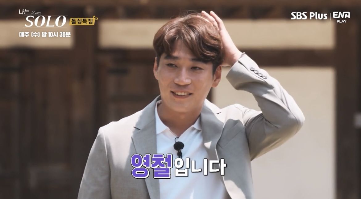 나는솔로10기영철