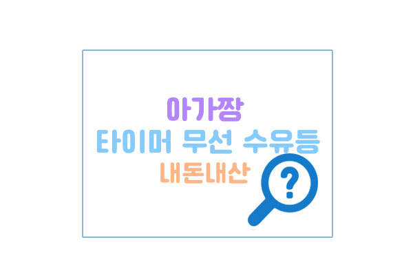 아가짱수유등대표이미지