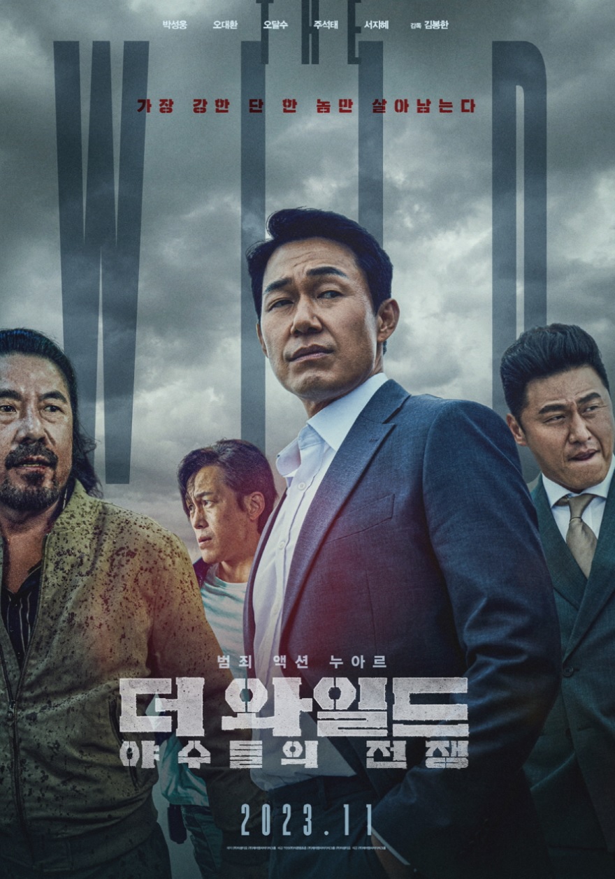 더 와일드 야수들의 전쟁