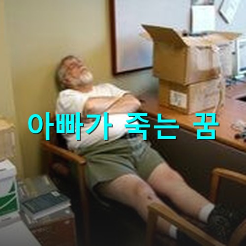 뚱뚱한-남성이-의자에-앉아-죽은듯이-자고있는-모습