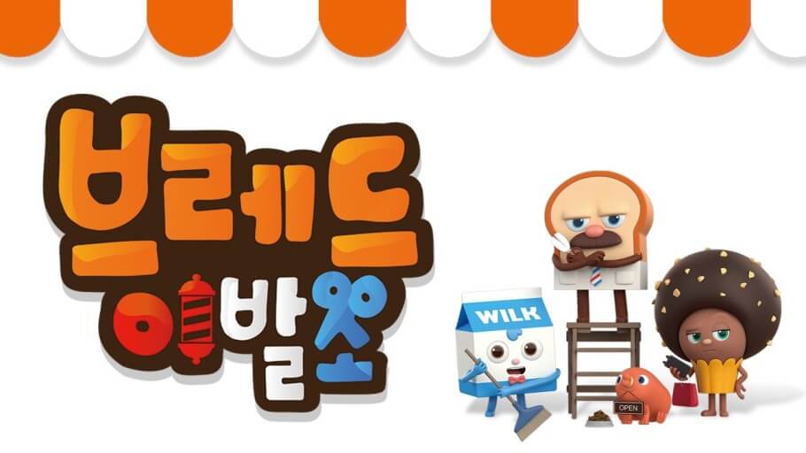 브레드 이발소 서울 시티투어 버스 예매방법