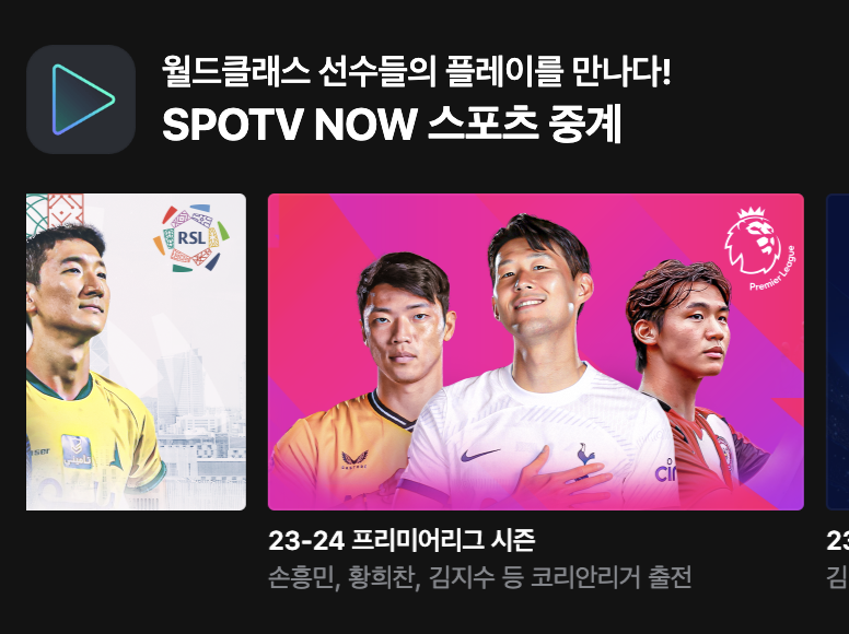 토트넘 경기 무료시청 방법&amp;#44; 토트넘 크리스탈 팰리스 무료중계