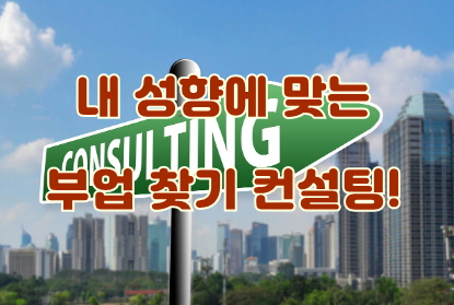 &quot;내 상황에 맞는 현실 부업 찾기&quot; 썸네일